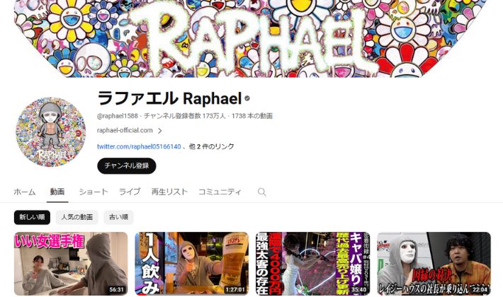 ラファエル　YouTube事業
