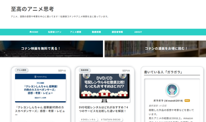 至高のアニメ思考