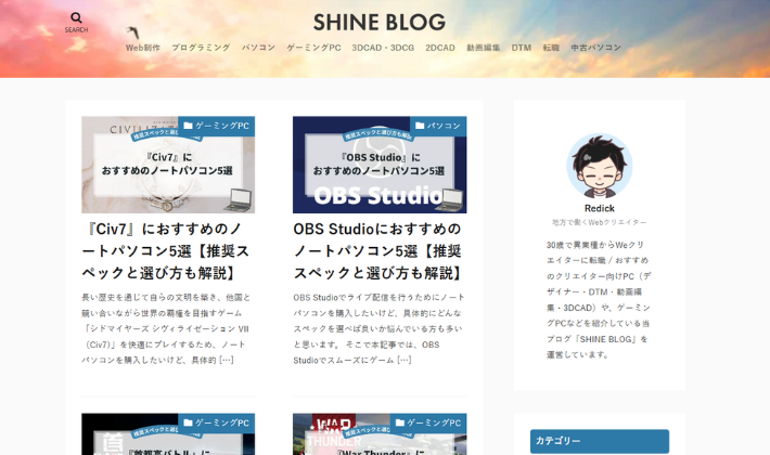 SHINE BLOG